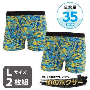 俺のボクサーパンツ 迷彩柄 ブルー 2枚組(Lサイズ) 軽失禁用