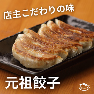 ⑱ぎょーざやさんの元祖野菜餃子18個入り(027_5020)※北海道・沖縄・離島への配送不可
