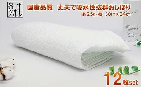 使い心地バツグン!!白おしぼり12枚セット(TK258/80匁)(046_5010)