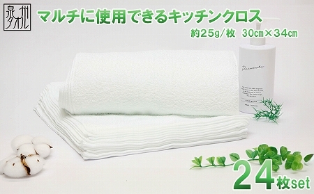 使い心地バツグン！！白おしぼり２４枚セット（TK258/80匁)（046_5011）※沖縄・離島への配送不可