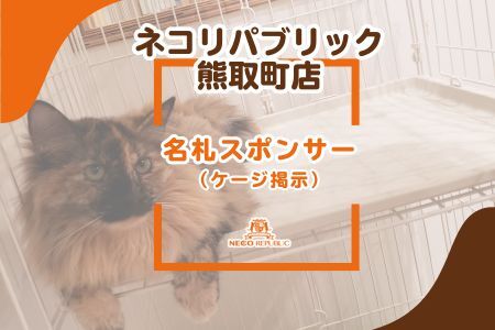 名札スポンサー(ケージ掲示)(047_5008)