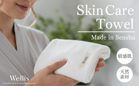 Wellis[極上の肌心地]スキンケアタオル2枚(009_5248)