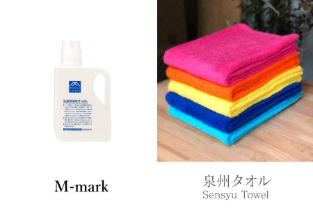 カラフルスリムバスタオル × M-mark series洗濯用液体せっけんセット SB2（999_561）