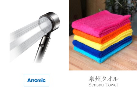 カラフルスリムバスタオル × Arromic 節水シャワーサロンスタイル3DプレミアムセットSB15（009_549）