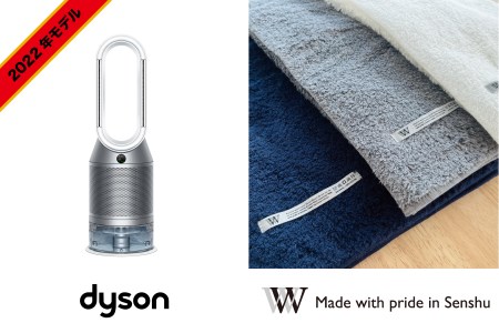 泉州タオル×dyson　 W premier　Dyson Purifier Humidify+Cool™ 加湿空気清浄機 ホワイト／シルバー(PH03 WS N)　セット　K1B8F5　(009_872)