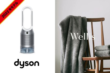 Wellis×dyson 　Wellis　 Dyson Purifier Humidify+Cool™ 加湿空気清浄機 (ホワイト／シルバー） PH03 WS N B2F4 W4 TK1　セット　　(009_873)