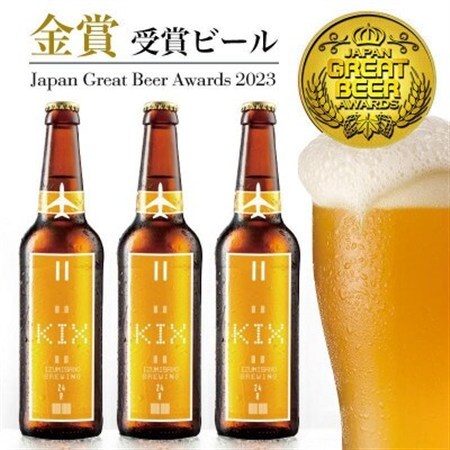 KIX BEER12本セット(ヴァイツェン)【配送不可地域：離島】【1503313】