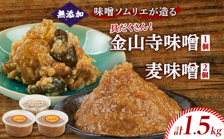 味噌ソムリエが造る姫工房の麦味噌・金山寺味噌_調味料 味噌 みそ_