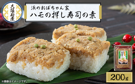 ハモ押し寿司キット[鱧100%のそぼろ使用]_惣菜・加工品 _[配送不可地域:離島・北海道・沖縄県]