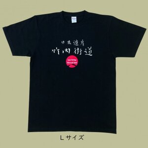 日本遺産「竹内街道」オリジナルTシャツ Lサイズ_装飾品・工芸品 女性・レディース 洋服 装飾品・工芸品 男性・メンズ 洋服 _