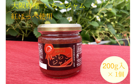 いちごジャム 約200g