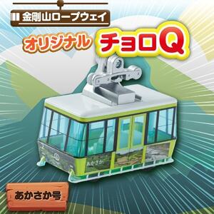 村営金剛山ロープウェイオリジナルチョロQ あかさか号