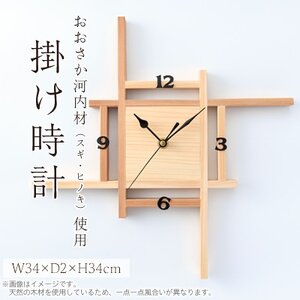 おおさか河内材掛け時計