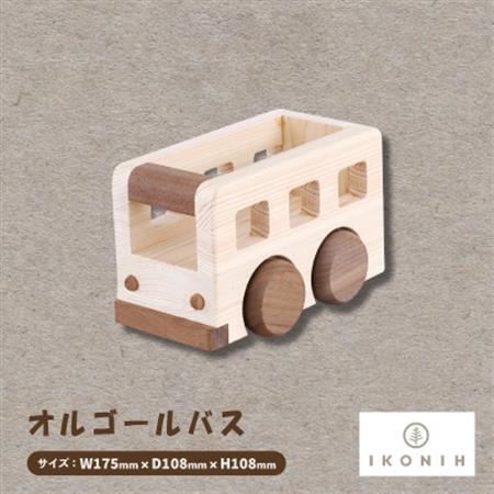 ひのきのおもちゃIKONIH(アイコニー)の知育玩具 オルゴールバス