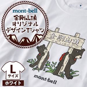 [白 L]大阪府千早赤阪村 金剛山頂 オリジナルデザインTシャツ モンベル (mont-bell)
