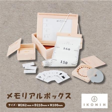 ひのきのおもちゃIKONIH(アイコニー)の知育玩具 メモリアルボックス