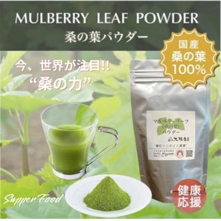 大阪産(もん)桑の葉パウダー(マルベリー リーフ パウダー )30g×3袋