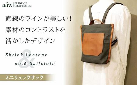 【alto.】シュリンクレザーコンビ　ミニリュック　AMSB-5006（ブラウン）