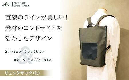 [alto.]シュリンクレザーコンビ リュック(L) AMSB-5007(ネイビー)