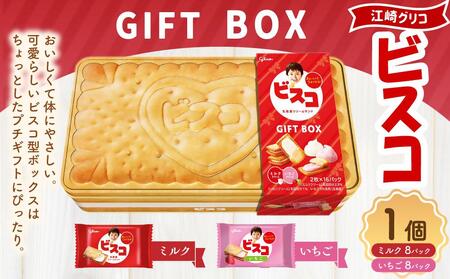 江崎グリコ ビスコ GIFTBOX（ギフトボックス） 1個