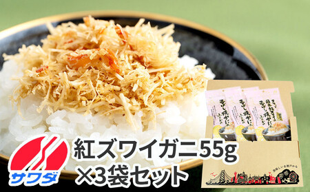 [ふるさと納税]かに ふりかけ 3袋 セット ( 紅ズワイの香ばしい焼がに味 ) 生ふりかけ まとめ買い 大容量 澤田食品 ごはんのお供 ご飯のお供 ふりかけグランプリ 金賞 蟹 カニ 送料無料