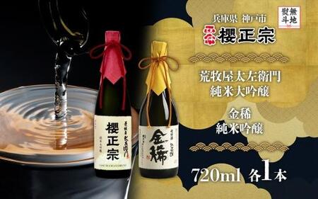 【無地熨斗付】純米大吟醸　720ml　２種F