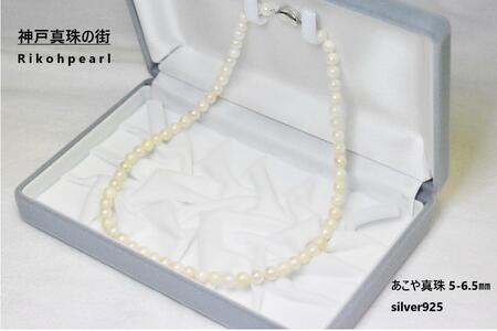 あこや真珠ネックレス5-6.5