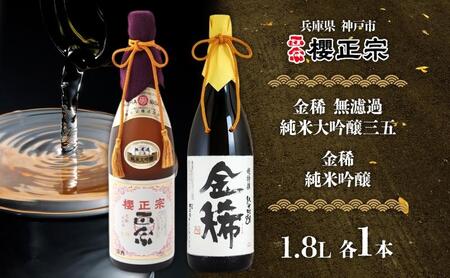 純米大吟醸 一升瓶 2種B