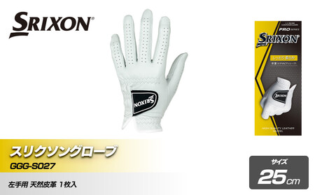 スリクソングローブ GGG-S027 ホワイト25cm