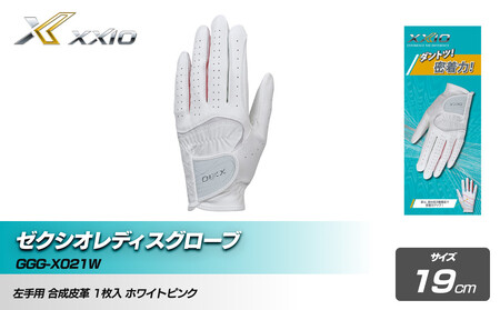 ゼクシオレディスグローブ GGG-X021W ホワイトピンク19cm