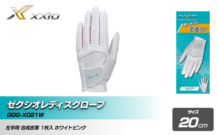 ゼクシオレディスグローブ GGG-X021W ホワイトピンク20cm