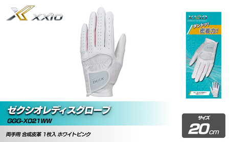 ゼクシオレディスグローブ GGG-X021WW両手用 ホワイトピンク20cm