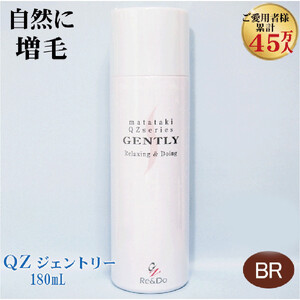 【ブラウン】ＱＺジェントリー 180mL