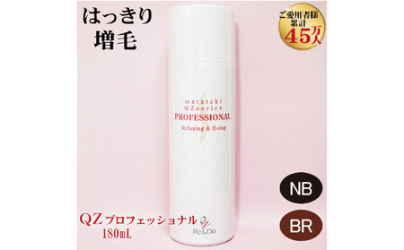 [ナチュラル・ブラック]QZプロフェッショナル 180mL
