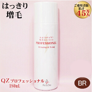 【ブラウン】ＱＺプロフェッショナル 180mL