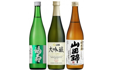 神戸の酒蔵 飲み比べセット(720ml x 3本) 　　*福寿・白鶴・沢の鶴