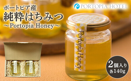ポートピア産純粋はちみつ～Portopia Honey～【2個入り】