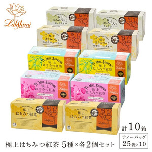 [ラクシュミー]極上はちみつ紅茶シリーズ 10個セット