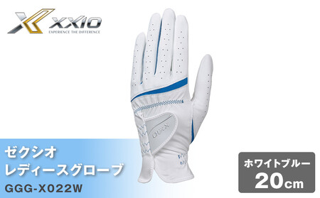 ゼクシオレディスグローブ GGG-X022W ホワイトブルー20cm