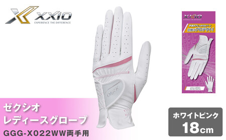 ゼクシオレディースグローブ GGG-X022WW両手用 ホワイトピンク18cm