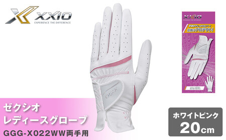 ゼクシオレディースグローブ GGG-X022WW両手用 ホワイトピンク20cm
