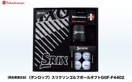 【高島屋選定品】スリクソンゴルフボールギフトGGF-F4402