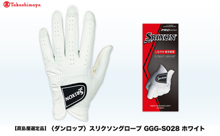 [高島屋選定品]スリクソングローブ GGG-S028 ホワイト23cm