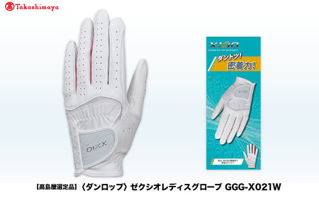 [高島屋選定品]ゼクシオレディスグローブ GGG-X021W ホワイトネイビー18cm