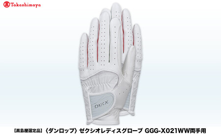[高島屋選定品]ゼクシオレディスグローブ GGG-X021WW両手用 ホワイトネイビー19cm
