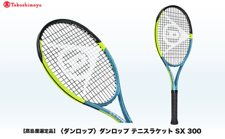 【高島屋選定品】ダンロップ テニスラケット SX 300 G3