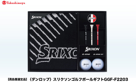 [高島屋選定品]スリクソンゴルフボールギフトGGF-F2203