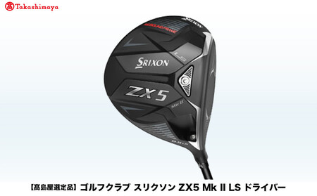 スリクソン ZX5のふるさと納税 返礼品 検索結果 | ふるさと納税