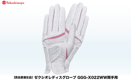 【高島屋選定品】ゼクシオレディースグローブ GGG-X022WW両手用 ホワイトブルー21cm