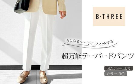 [B-THREE/ビースリー]あらゆるシーンにフィットする 超万能テーパードパンツ(770465)